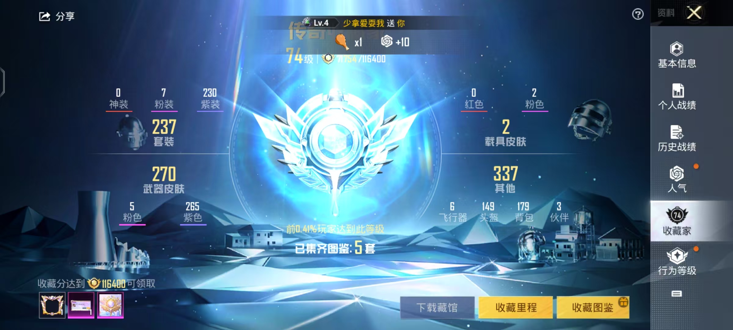 HPSJ3161090和平精英账号详情图2