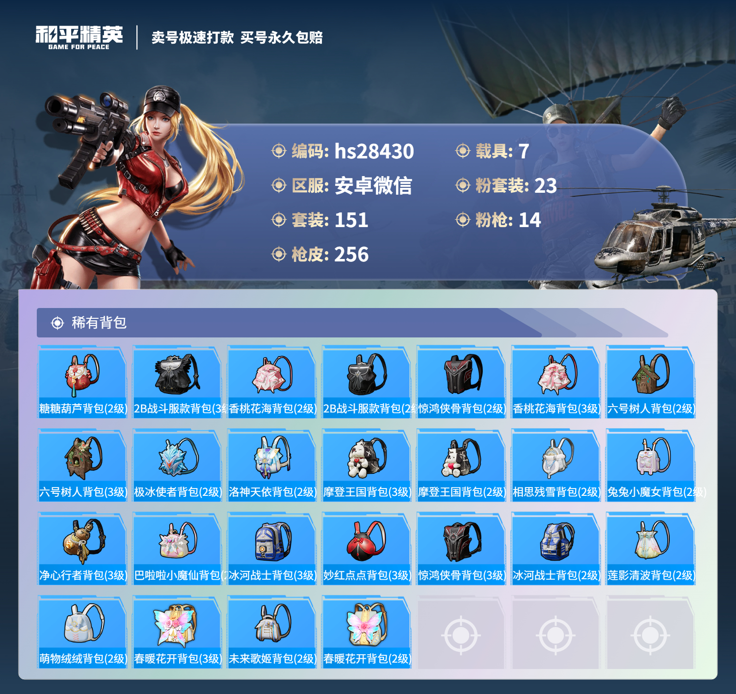 HPSJ3162030和平精英账号详情图11
