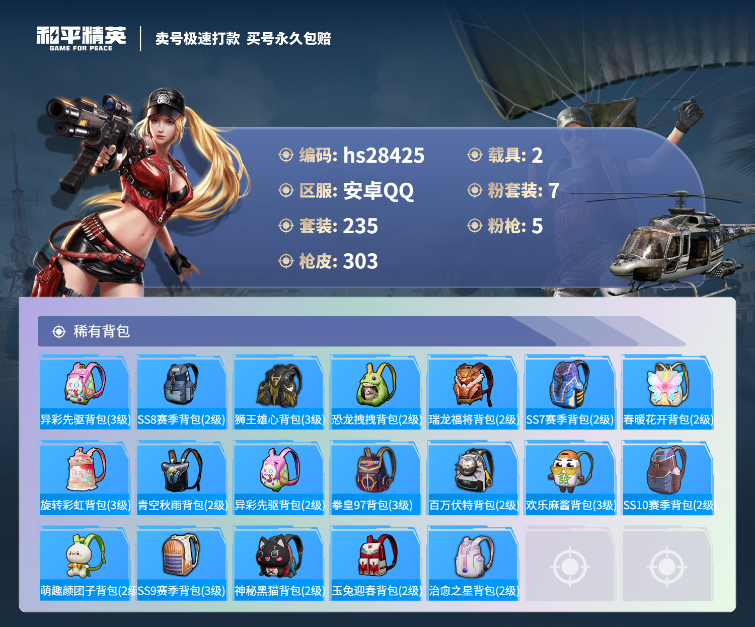 HPSJ3161090和平精英账号详情图11