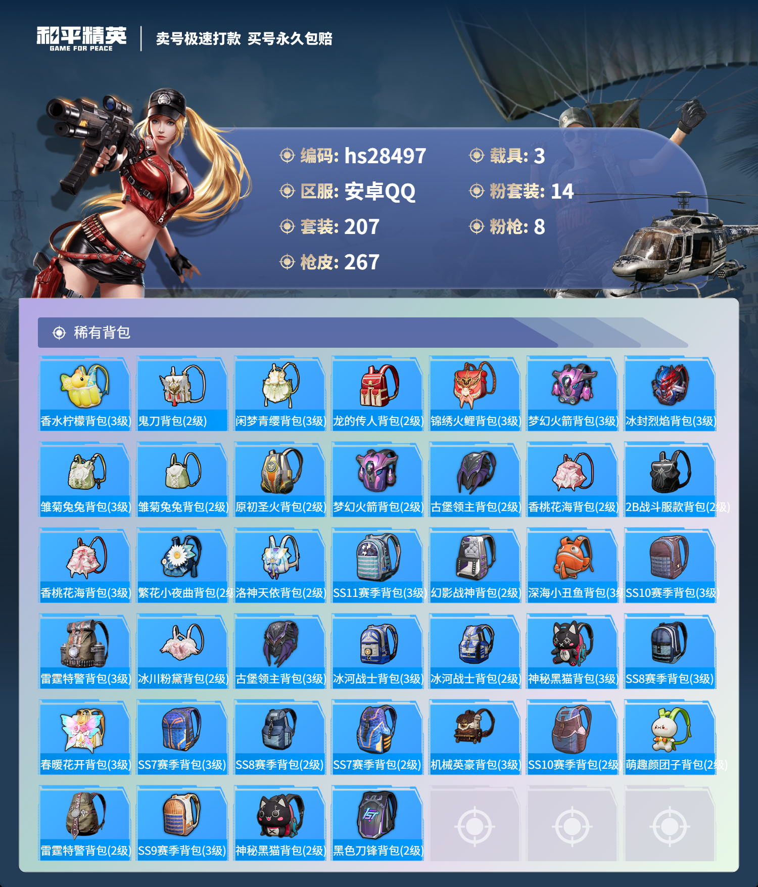 HPKG3162298和平精英账号详情图13