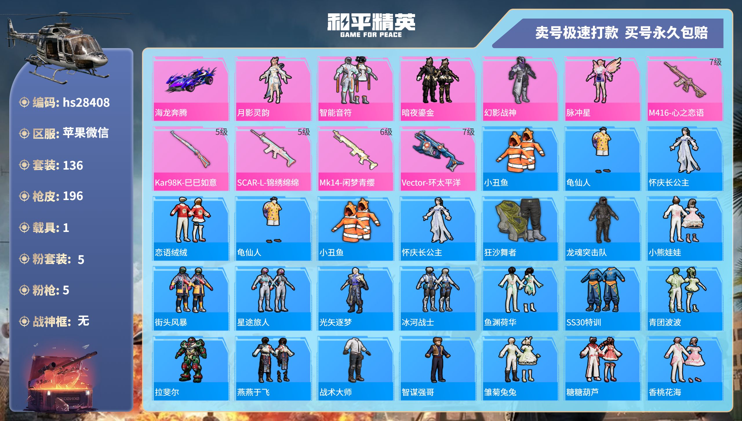 HPKG3162209和平精英账号详情图3