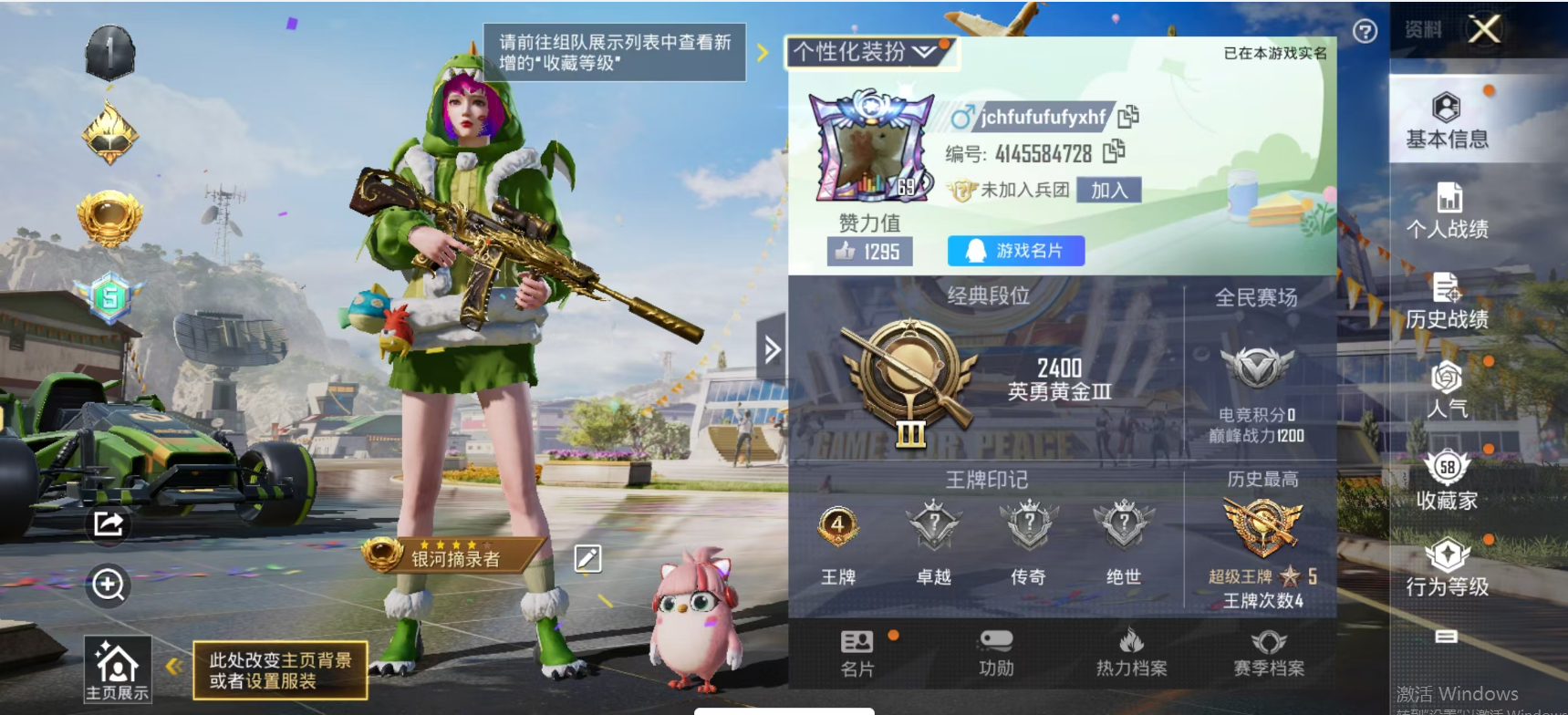 HPSJ3161454和平精英账号详情图3