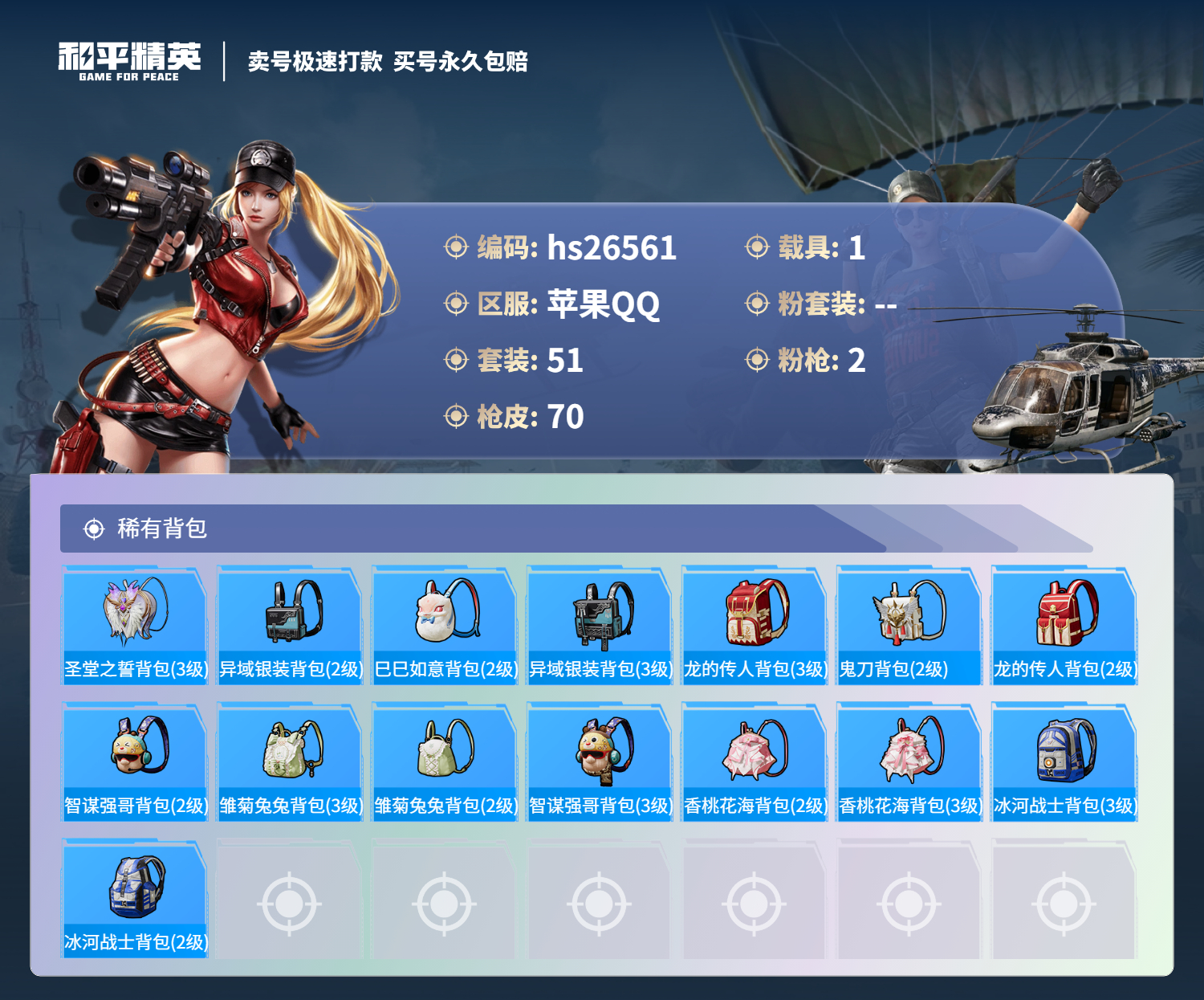 HPSJ3160812和平精英账号详情图5