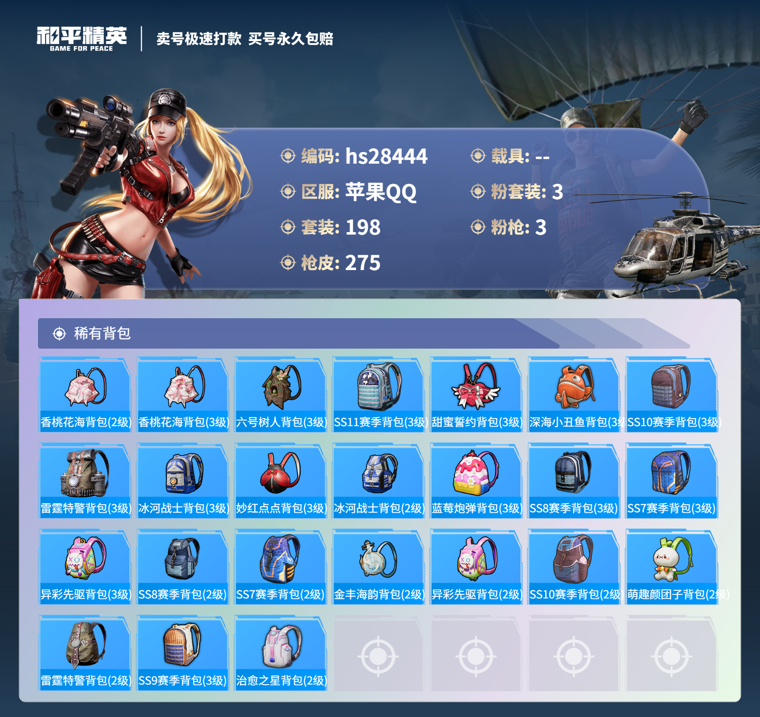 HPSJ3160845和平精英账号详情图9