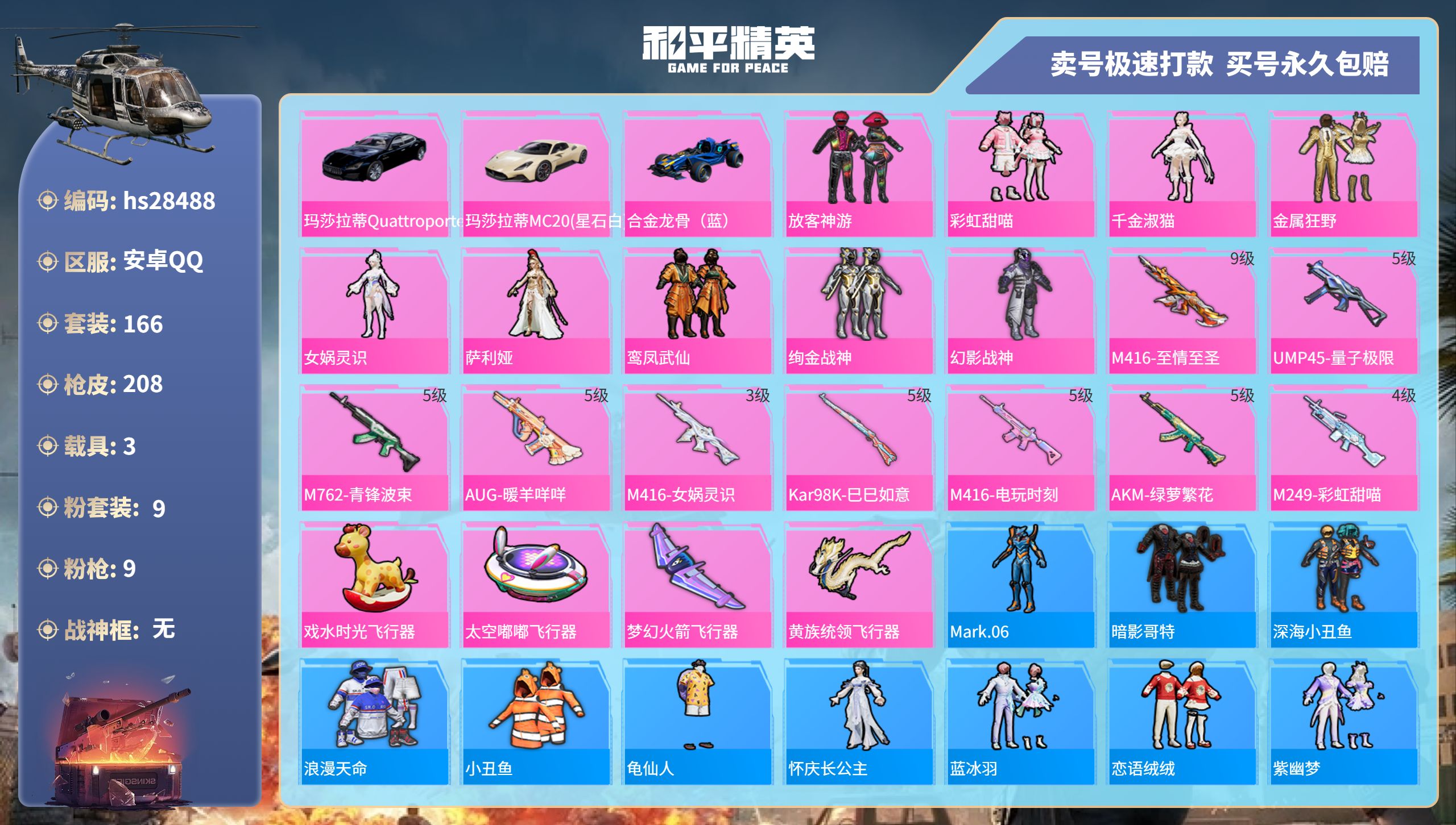 HPKG3162295和平精英账号详情图3