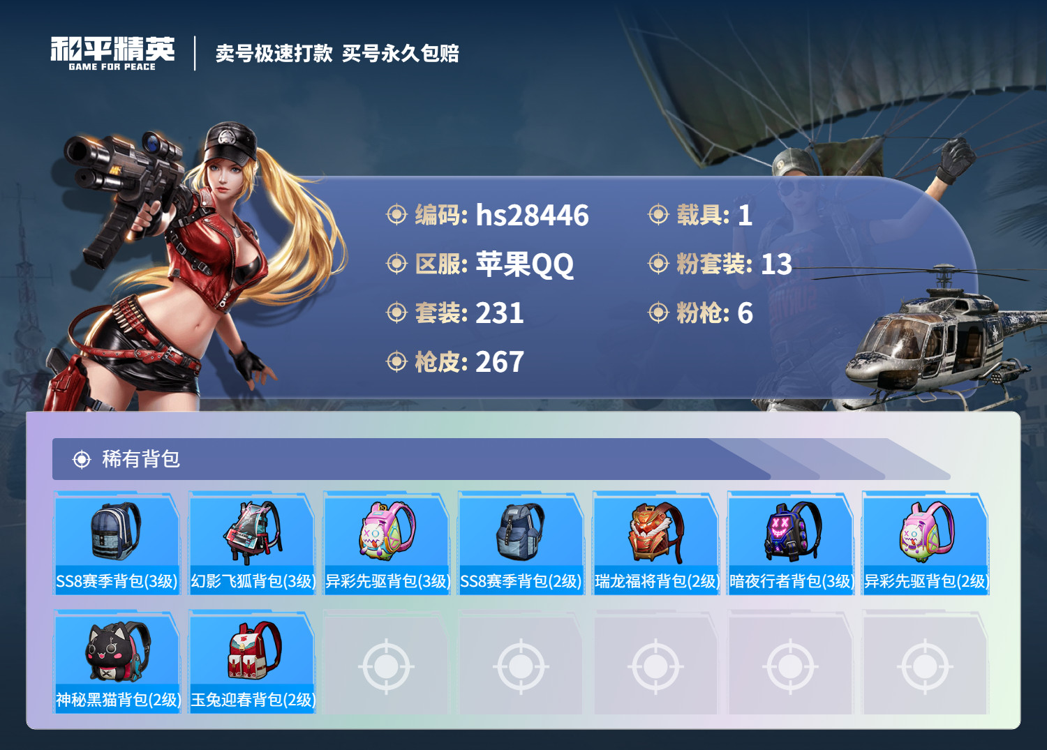 HPKG3213947和平精英账号详情图12 HPKG3213947和平精英账号详情图12
