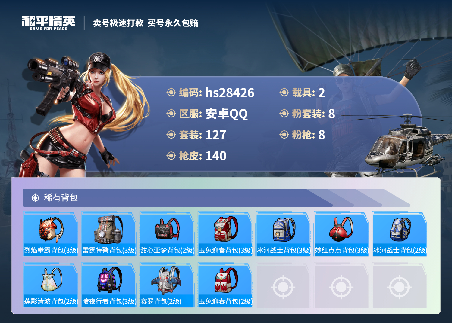 HPKG3162235和平精英账号详情图9