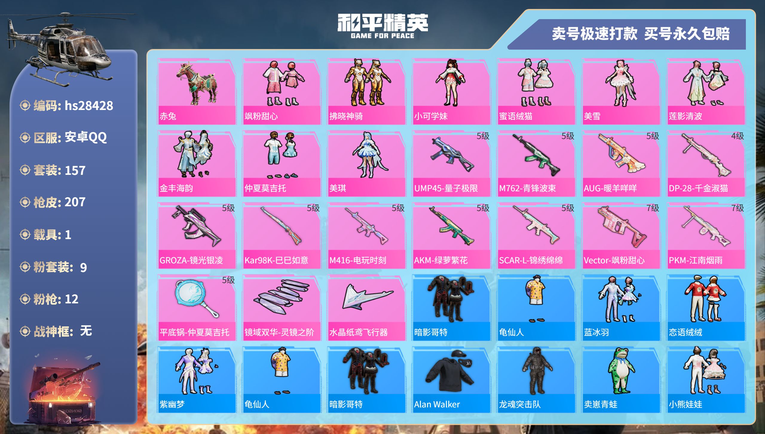HPKG3162216和平精英账号详情图3
