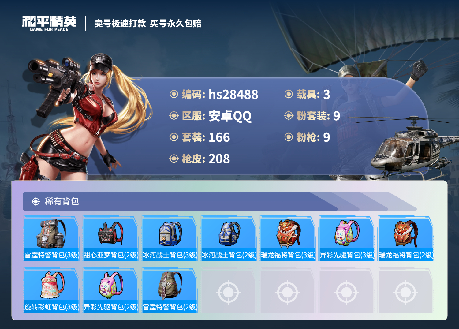 HPKG3162295和平精英账号详情图10