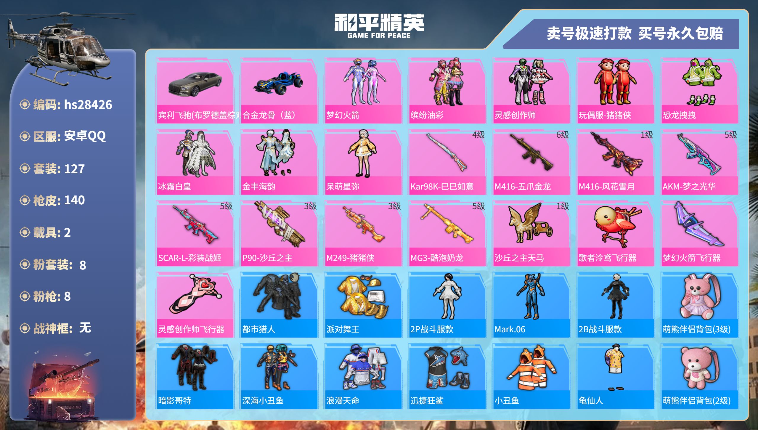 HPKG3162235和平精英账号详情图3