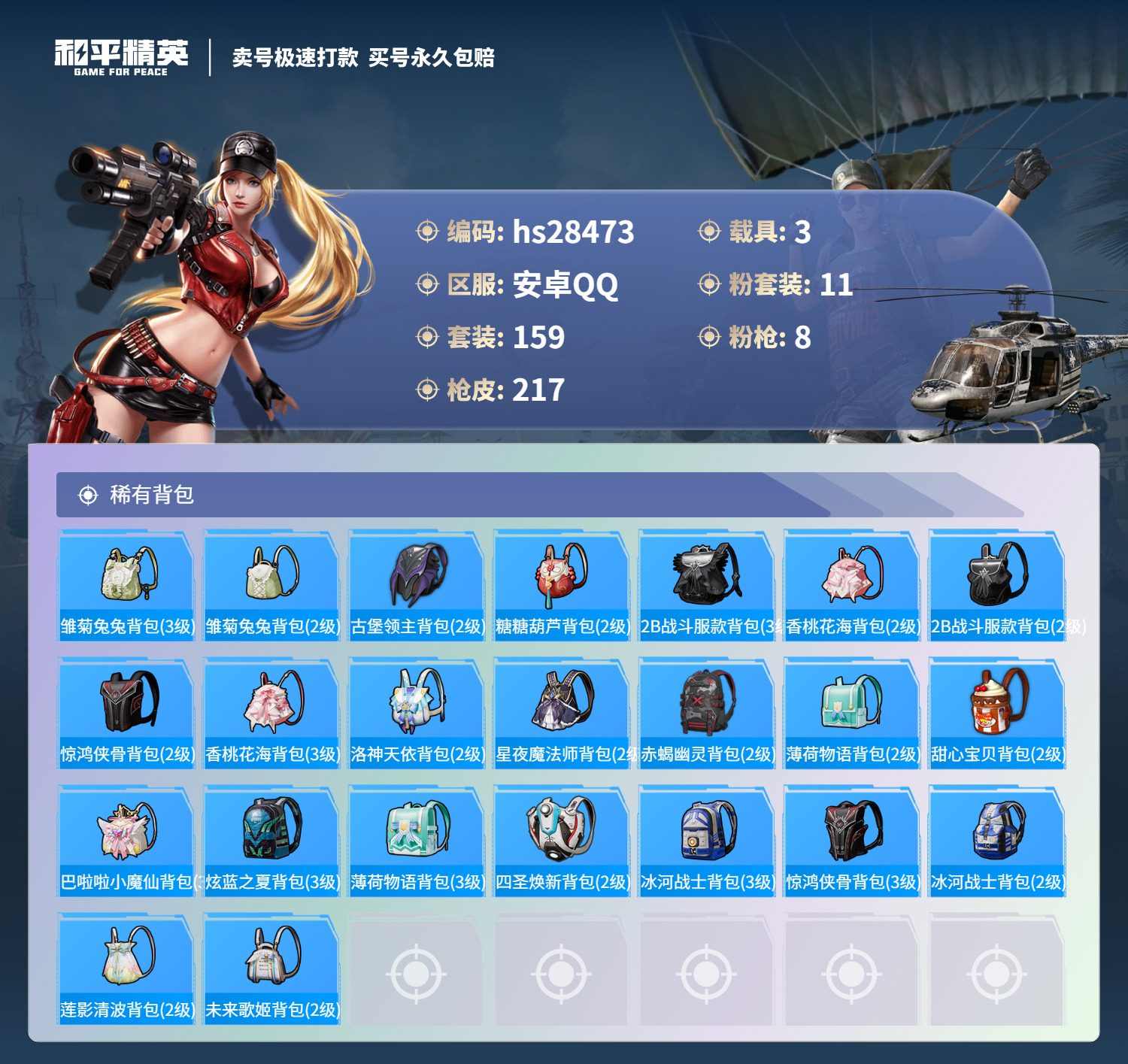 HPSJ3161169和平精英账号详情图8
