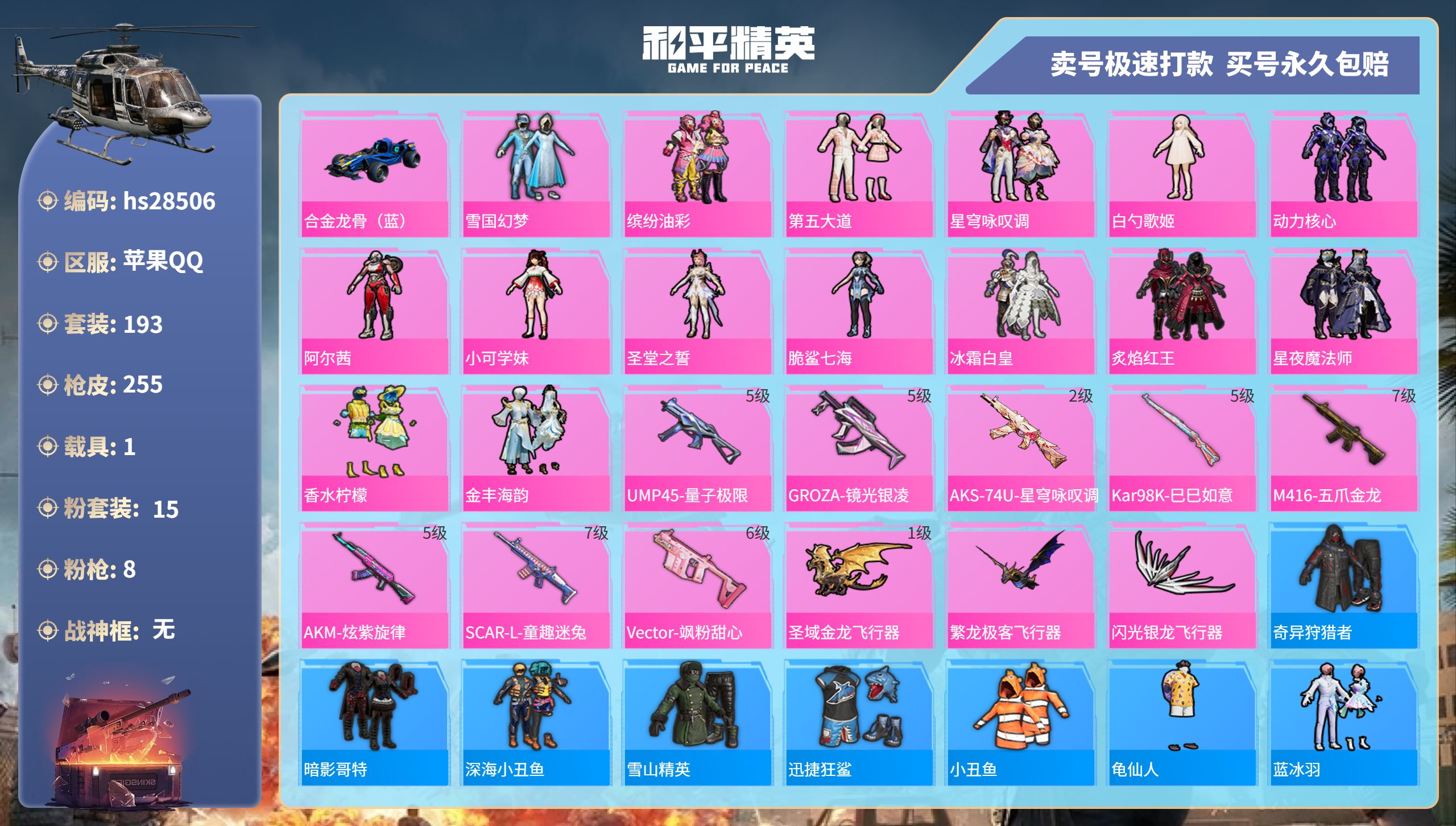 HPKG3162291和平精英账号详情图3