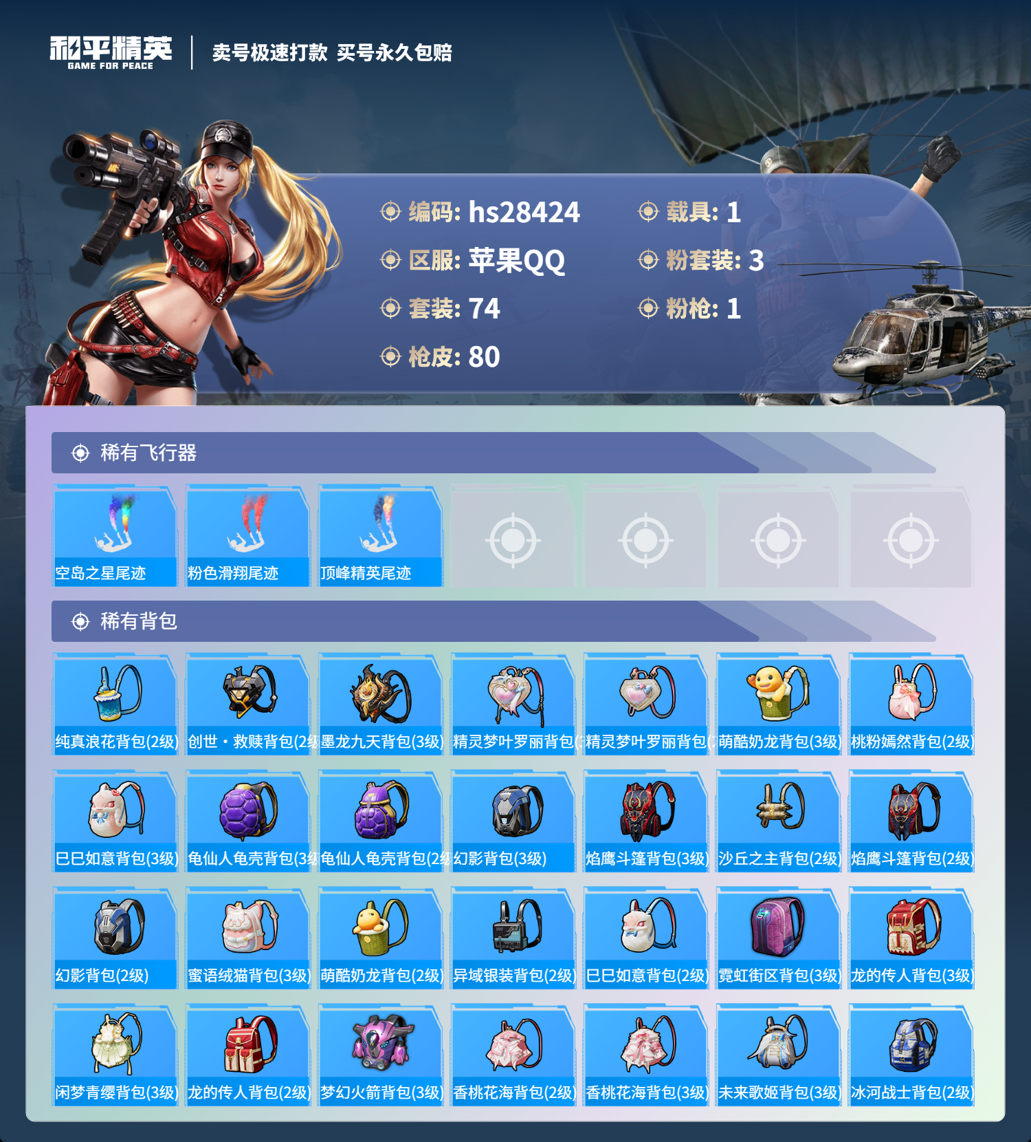 HPKG3162210和平精英账号详情图7
