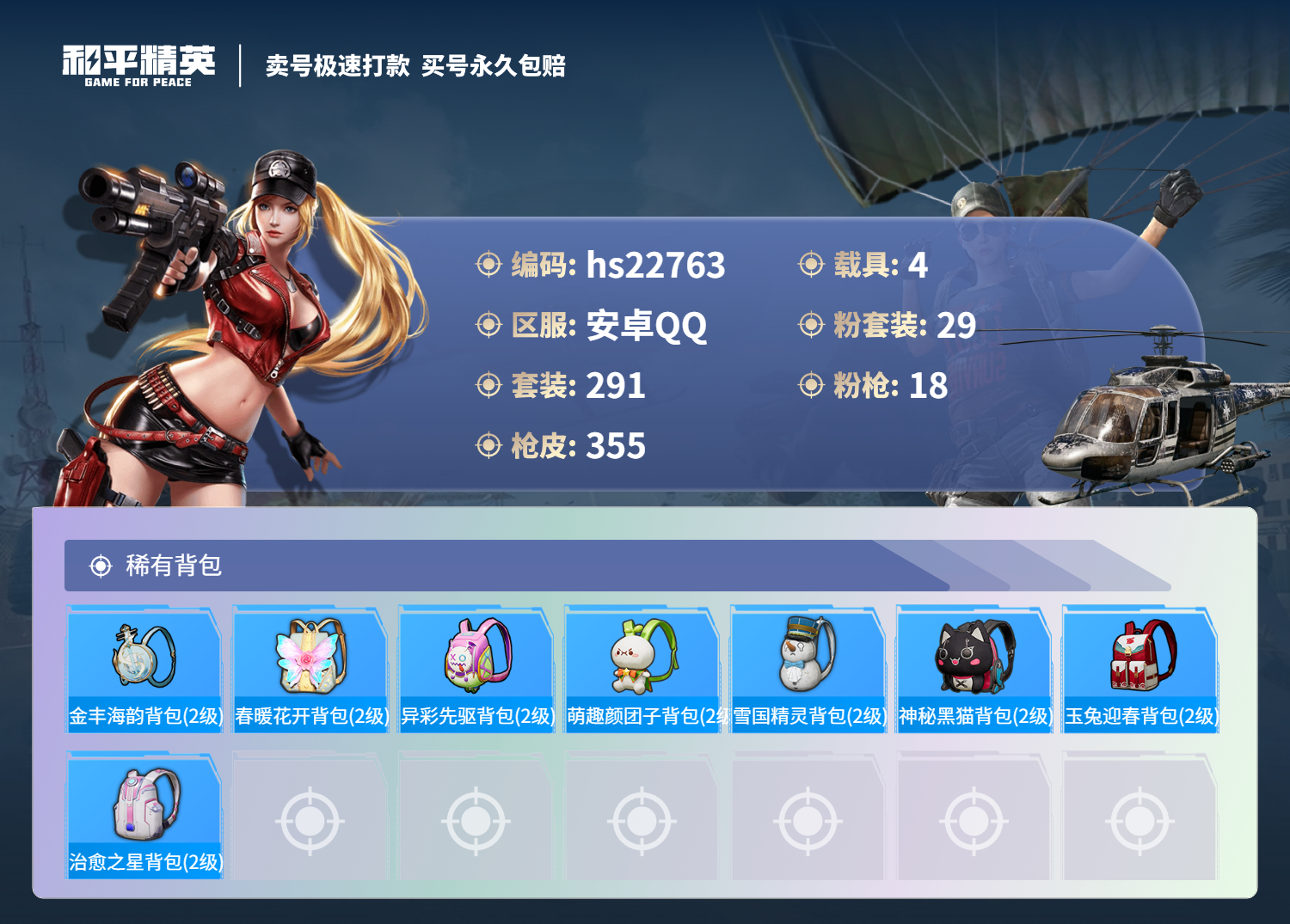 HPKG3175024和平精英账号详情图16