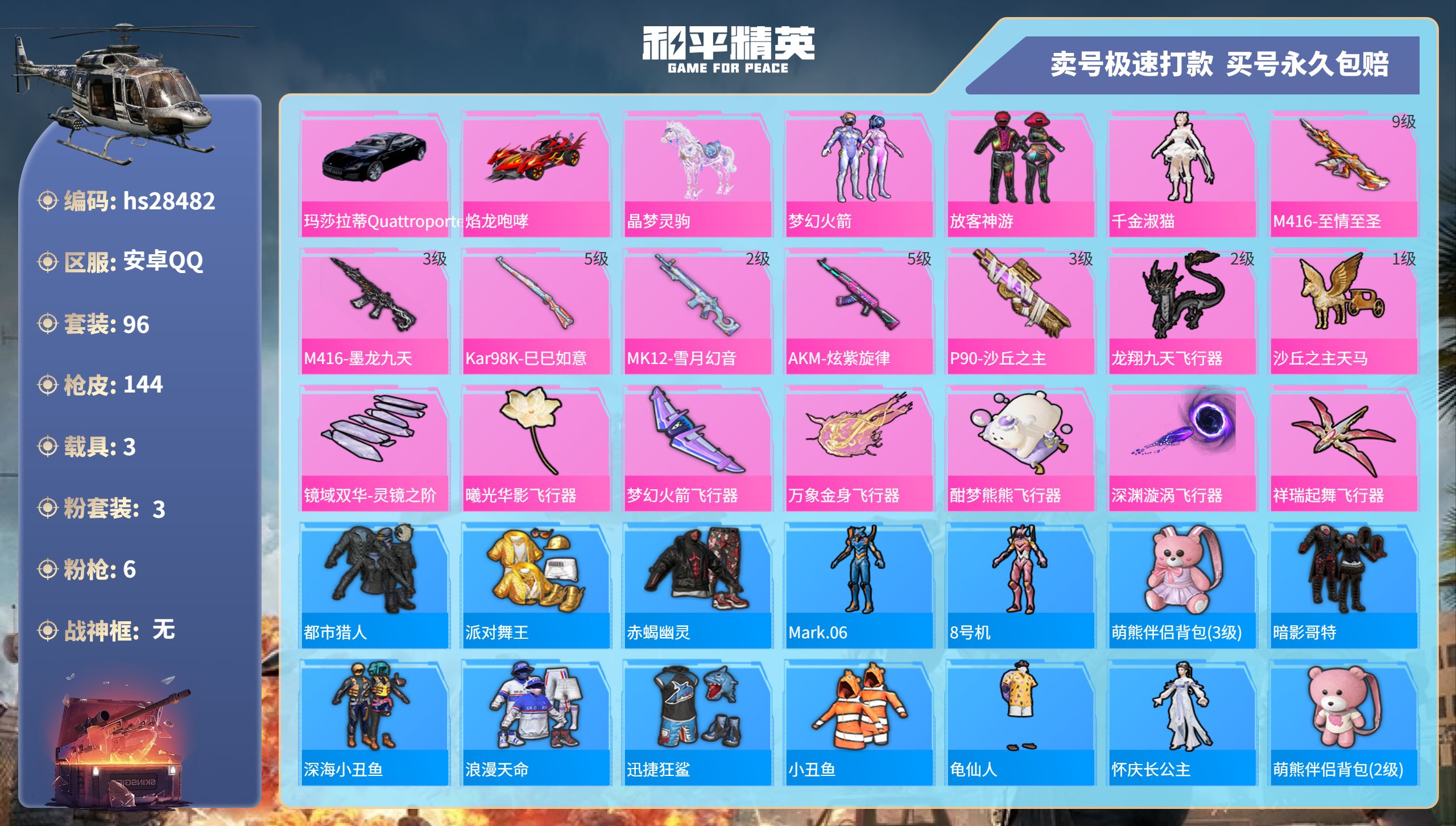 HPKG3162283和平精英账号详情图3
