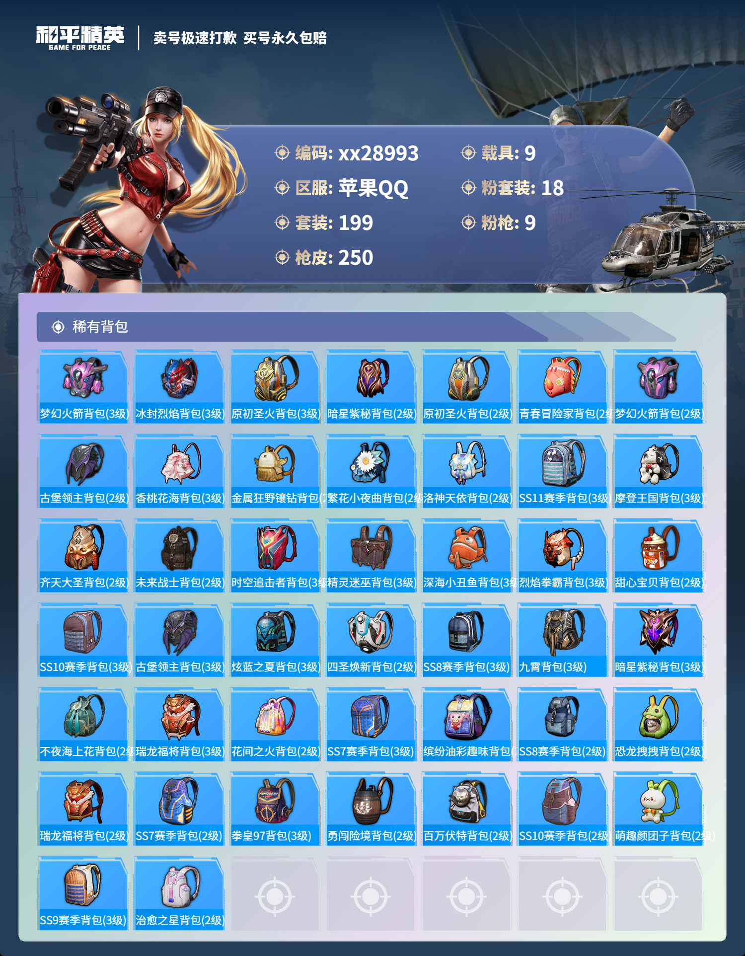 HPMK3189948和平精英账号详情图8 HPMK3189948和平精英账号详情图8