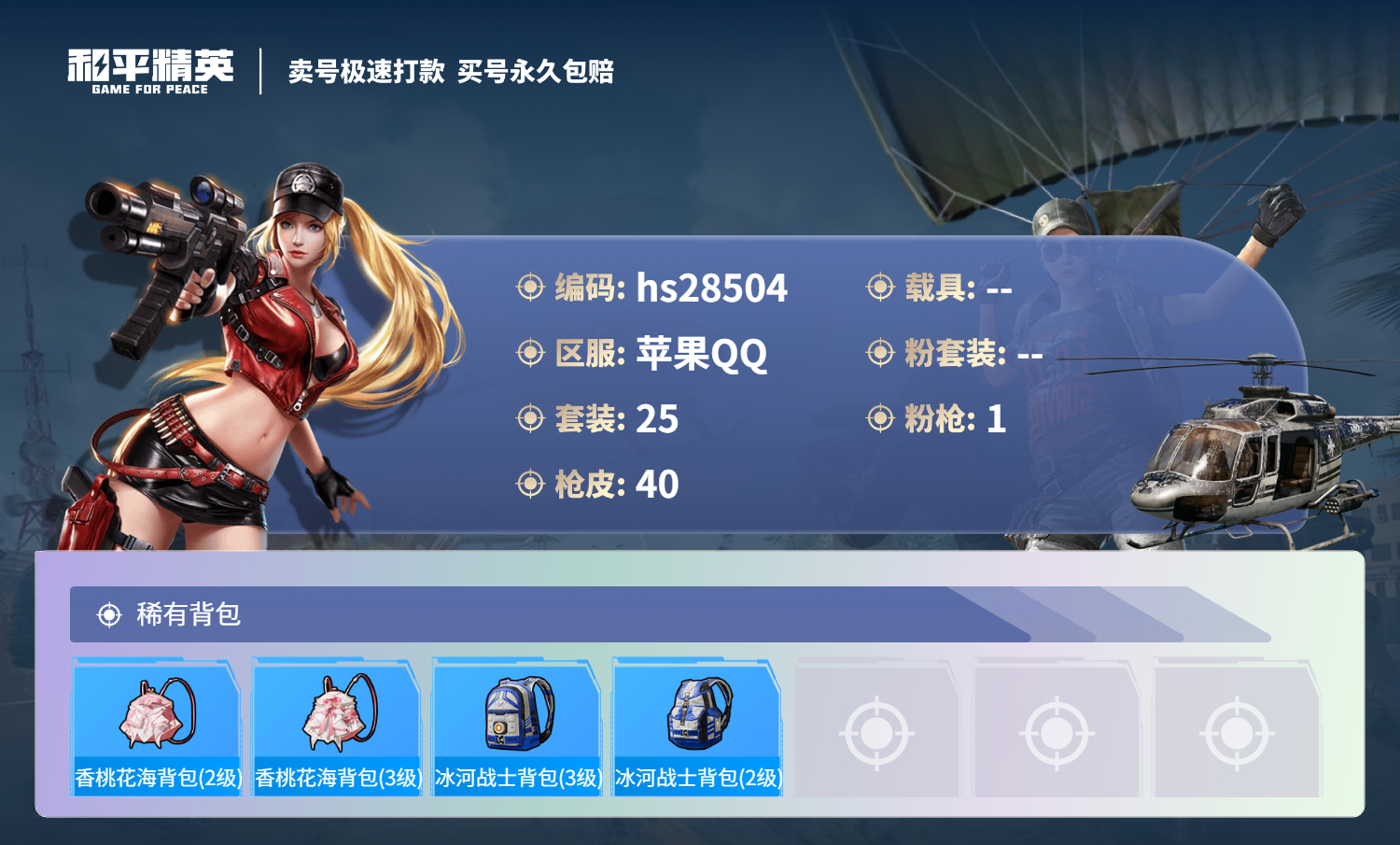 HPSJ3160456和平精英账号详情图4