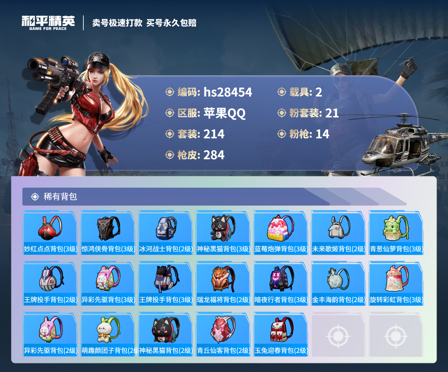 HPSJ3160701和平精英账号详情图10