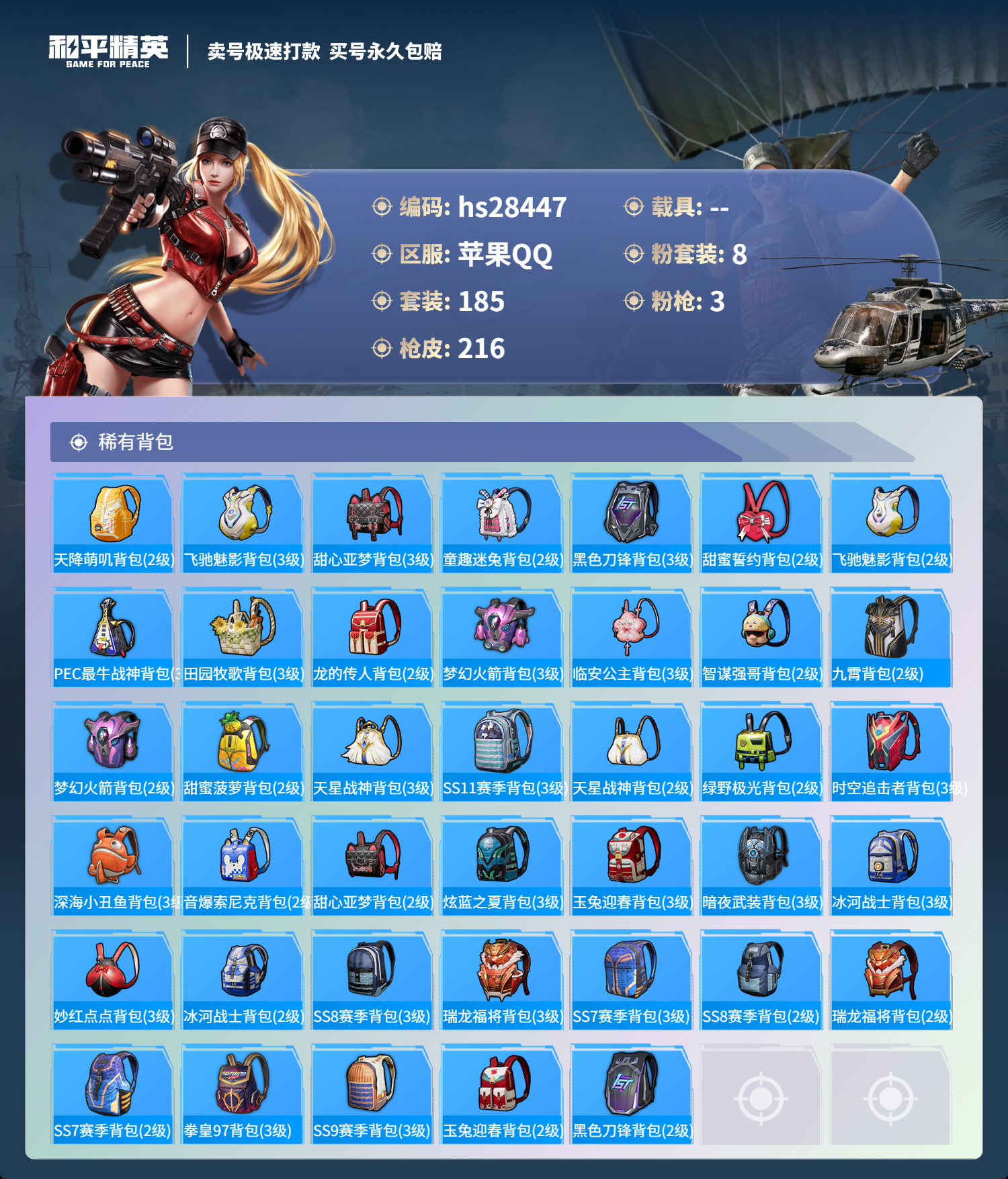 HPSJ3160858和平精英账号详情图8