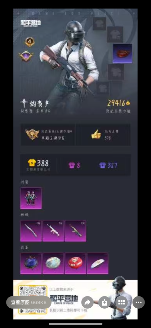 HPSJ3161079和平精英账号详情图2