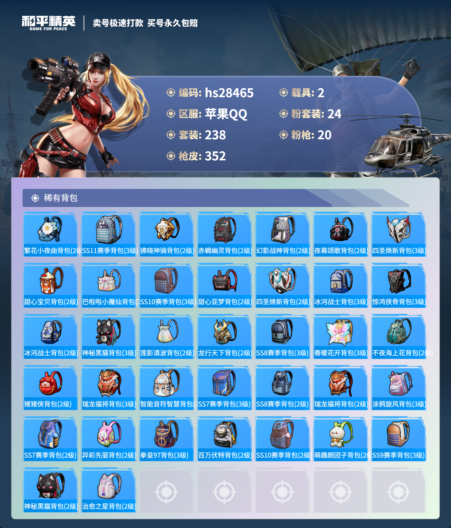 HPKG3175026和平精英账号详情图15