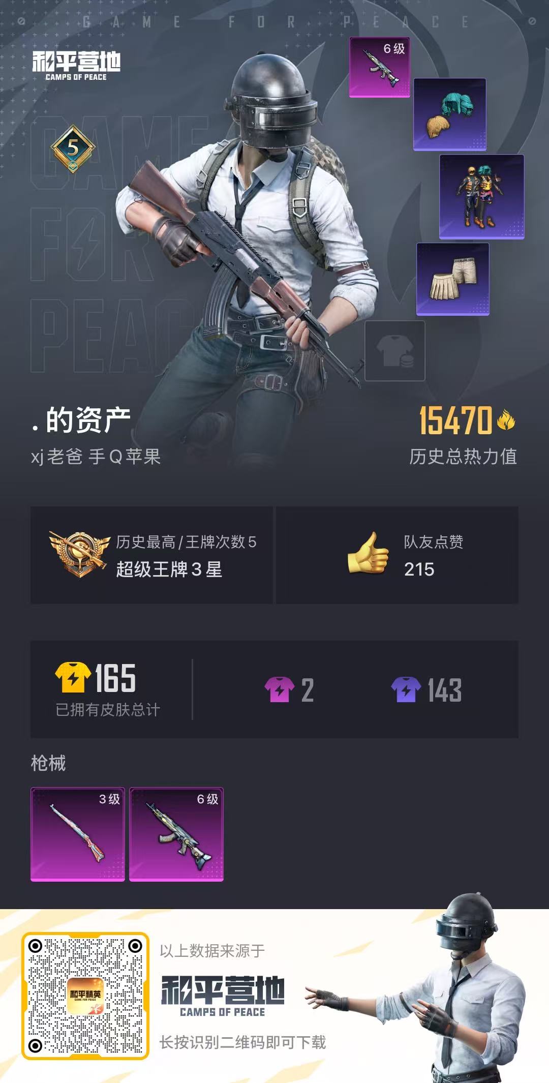 HPSJ3160869和平精英账号详情图2