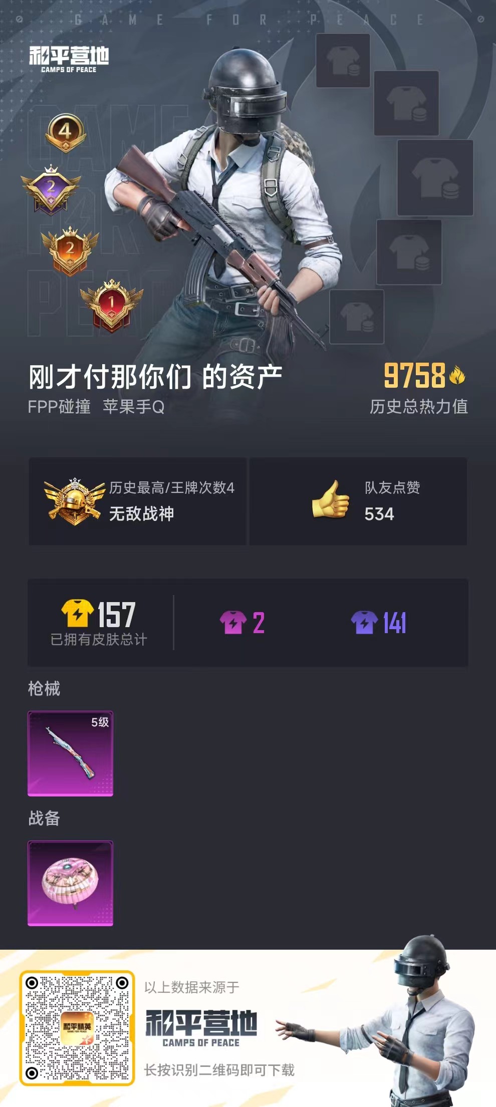 HPSJ3160456和平精英账号详情图2