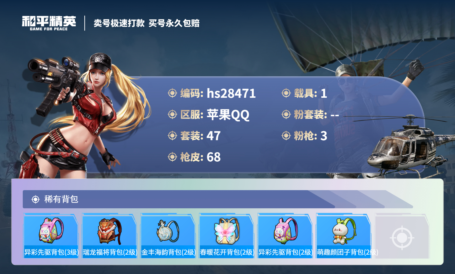 HPKG3162236和平精英账号详情图7