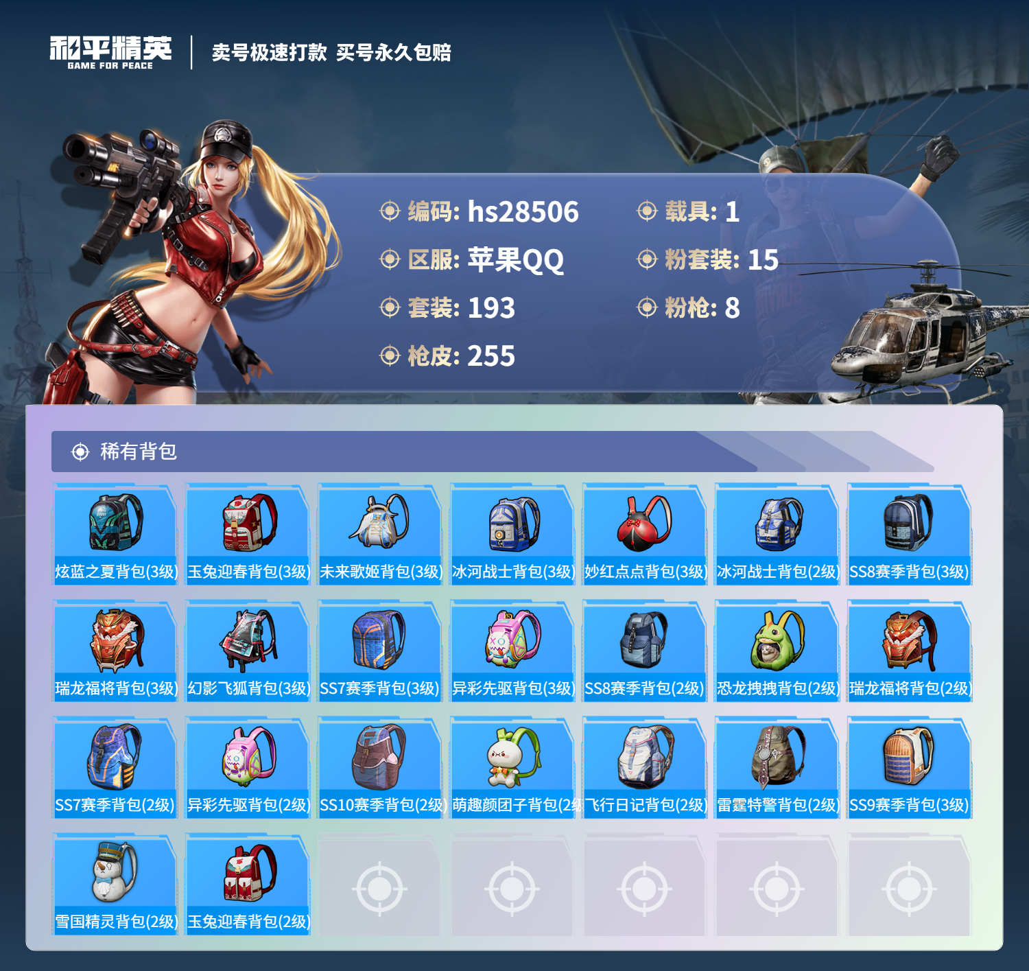 HPKG3162291和平精英账号详情图11