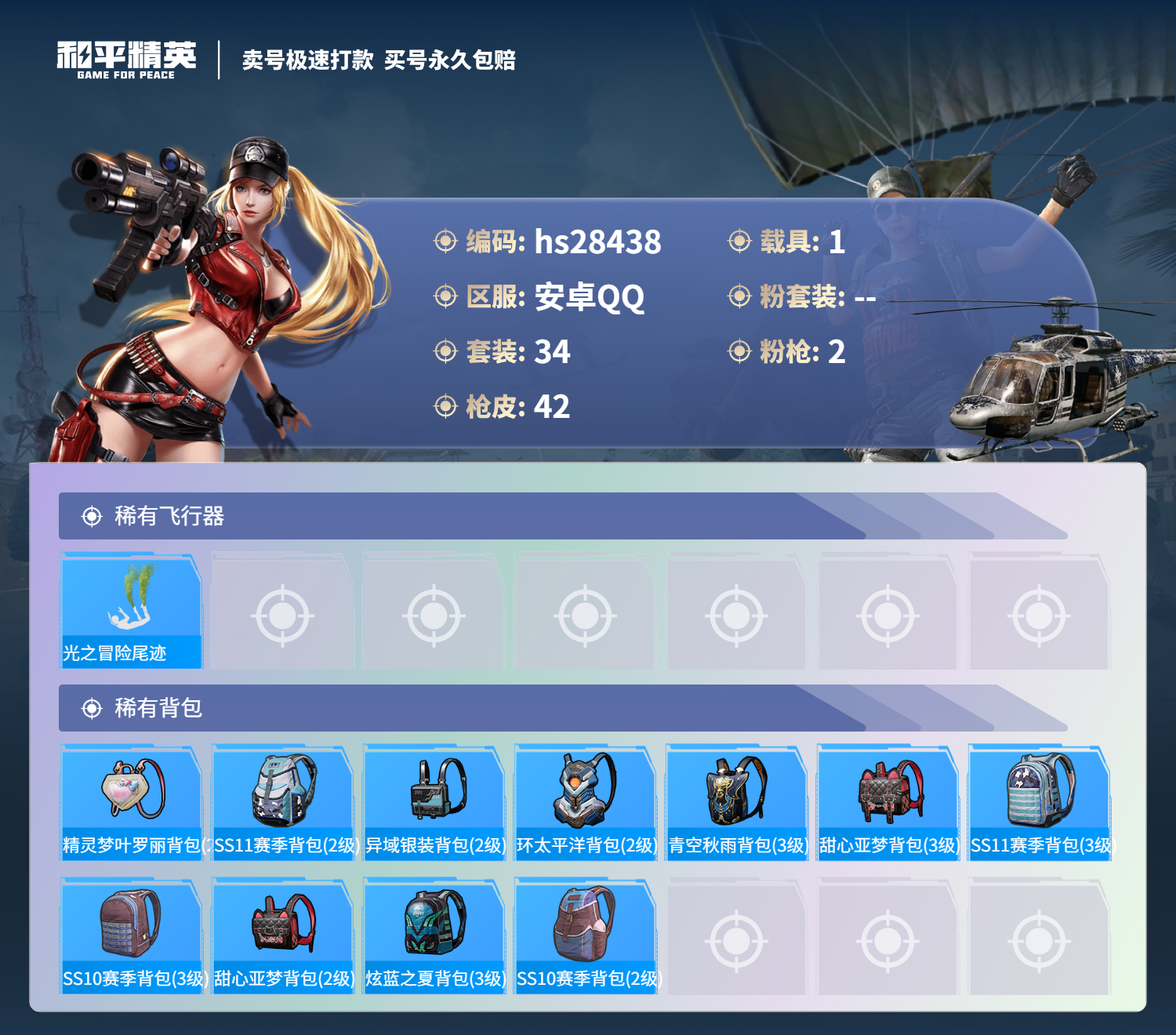 HPKG3180239和平精英账号详情图6