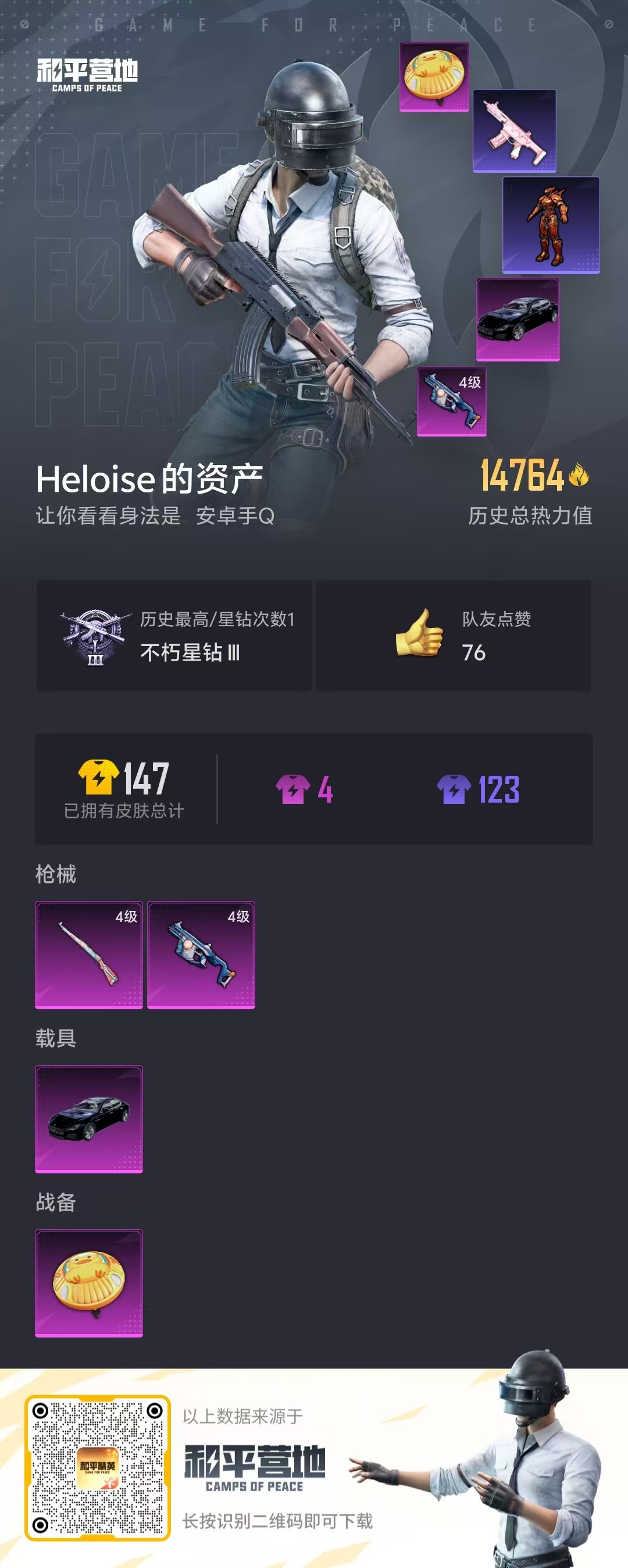 HPKG3180239和平精英账号详情图4