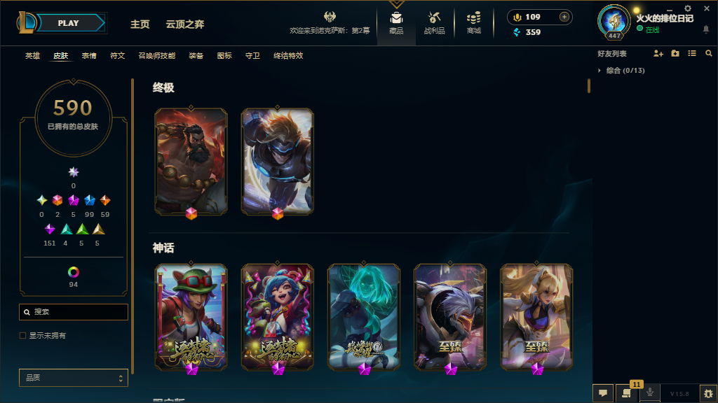 590原皮+94炫彩  s15第一赛段钻石...