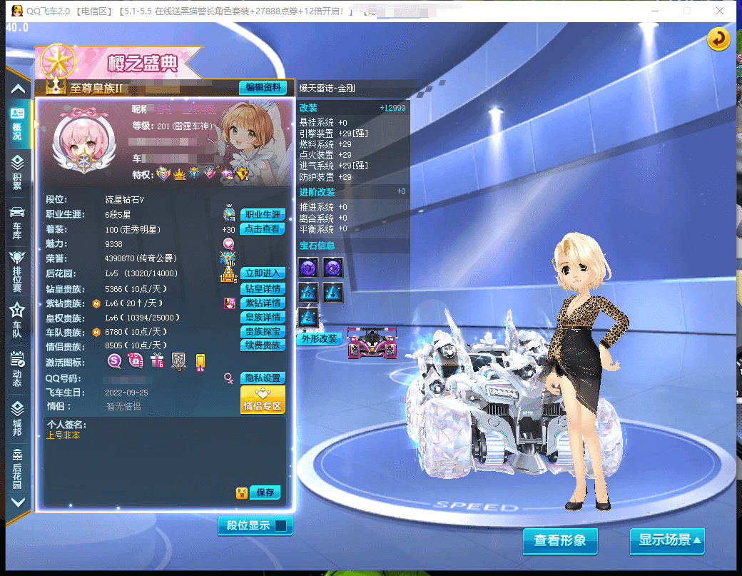 A008824 钻6皇6，魅力9300，2...