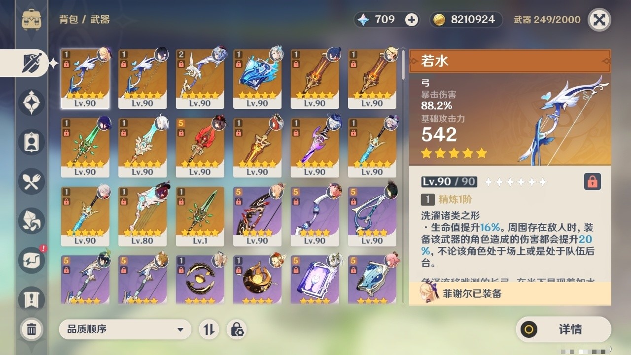 YSMK32471原神账号详情图4 YSMK32471原神账号详情图4