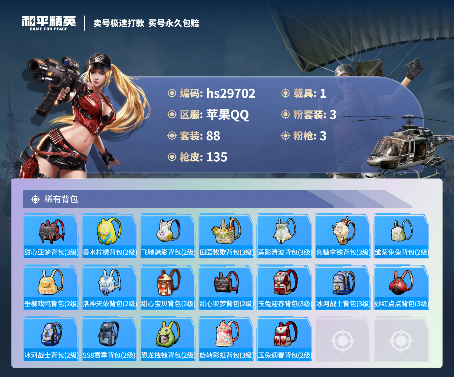 HPKG3198373和平精英账号详情图7 HPKG3198373和平精英账号详情图7