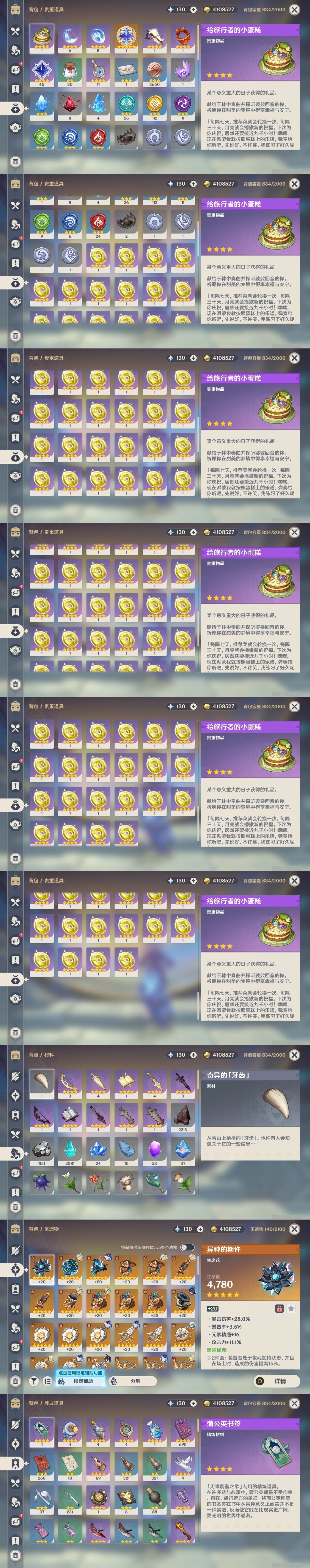 YSMK32473原神账号详情图31 YSMK32473原神账号详情图31