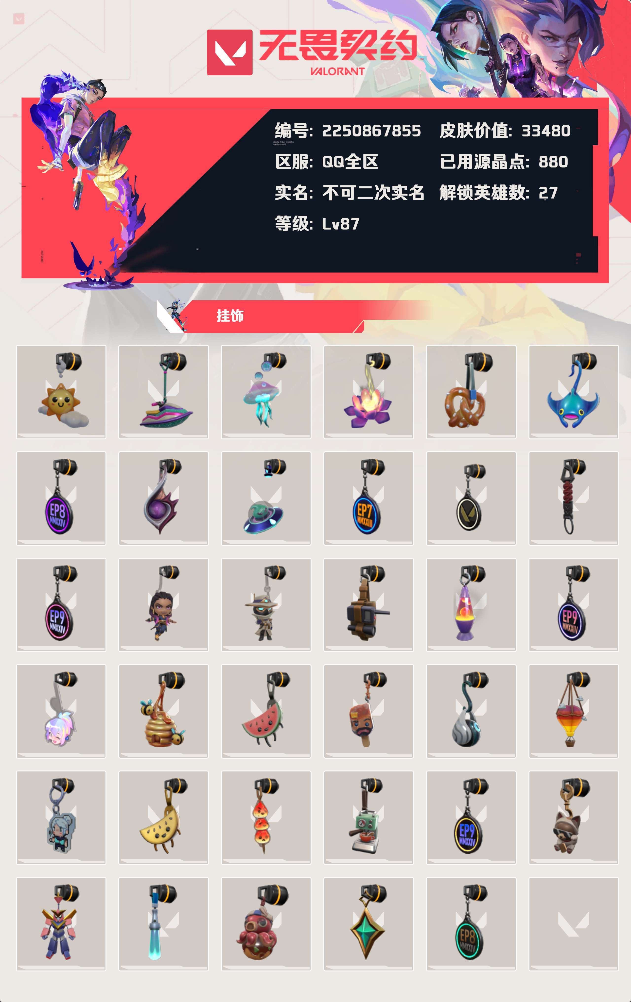 WWQYBY33967无畏契约账号详情图5 WWQYBY33967无畏契约账号详情图5