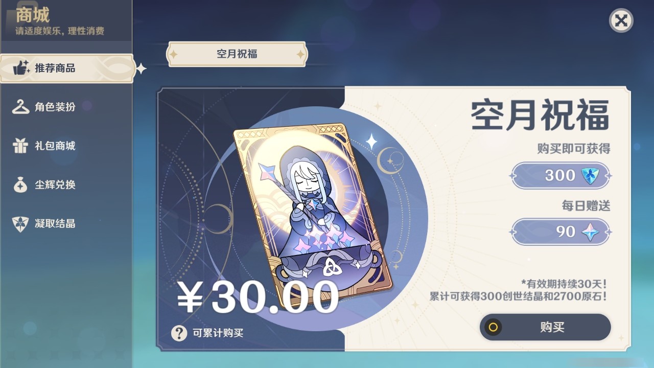 YSMK32483原神账号详情图28 YSMK32483原神账号详情图28