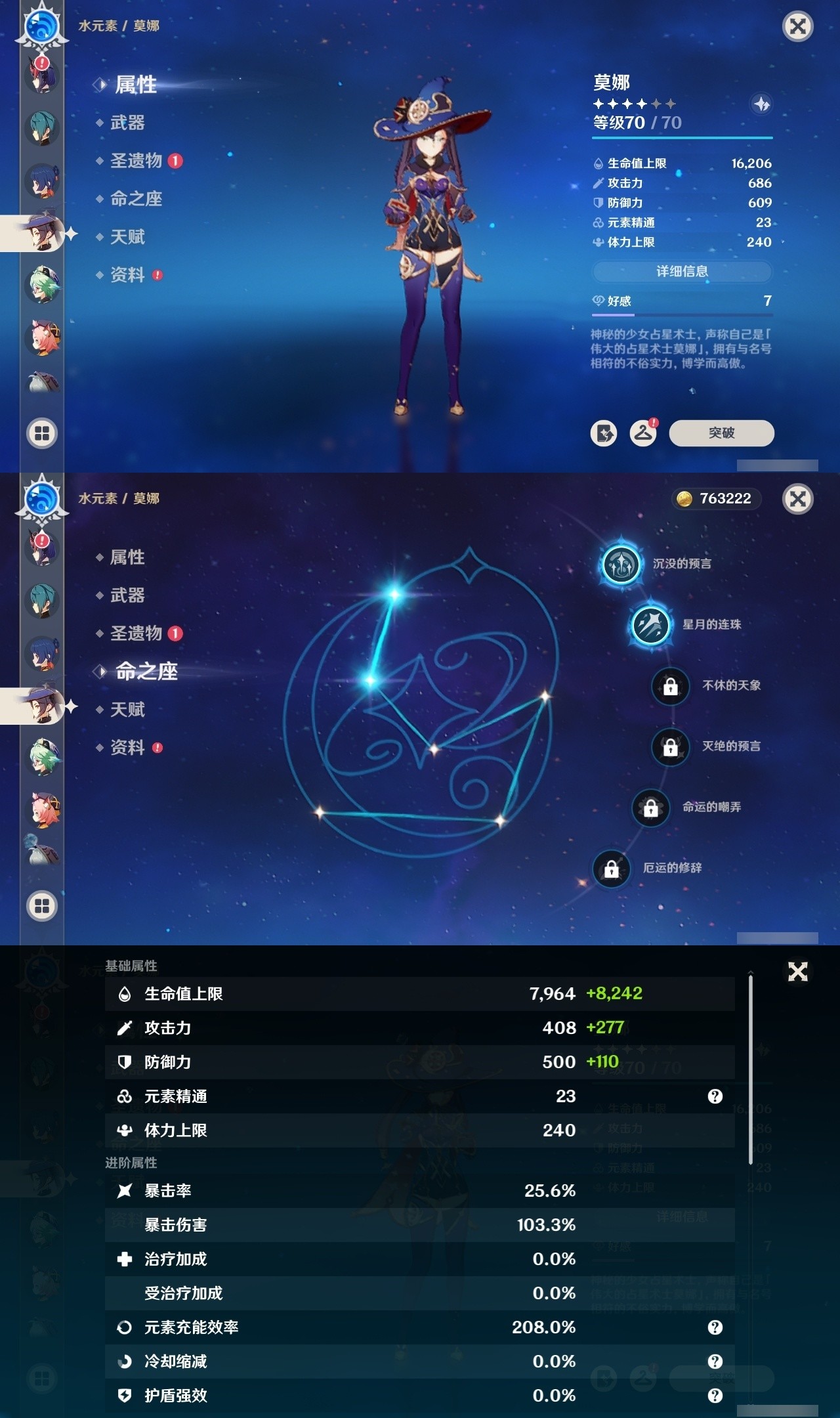 YSMK32476原神账号详情图19 YSMK32476原神账号详情图19