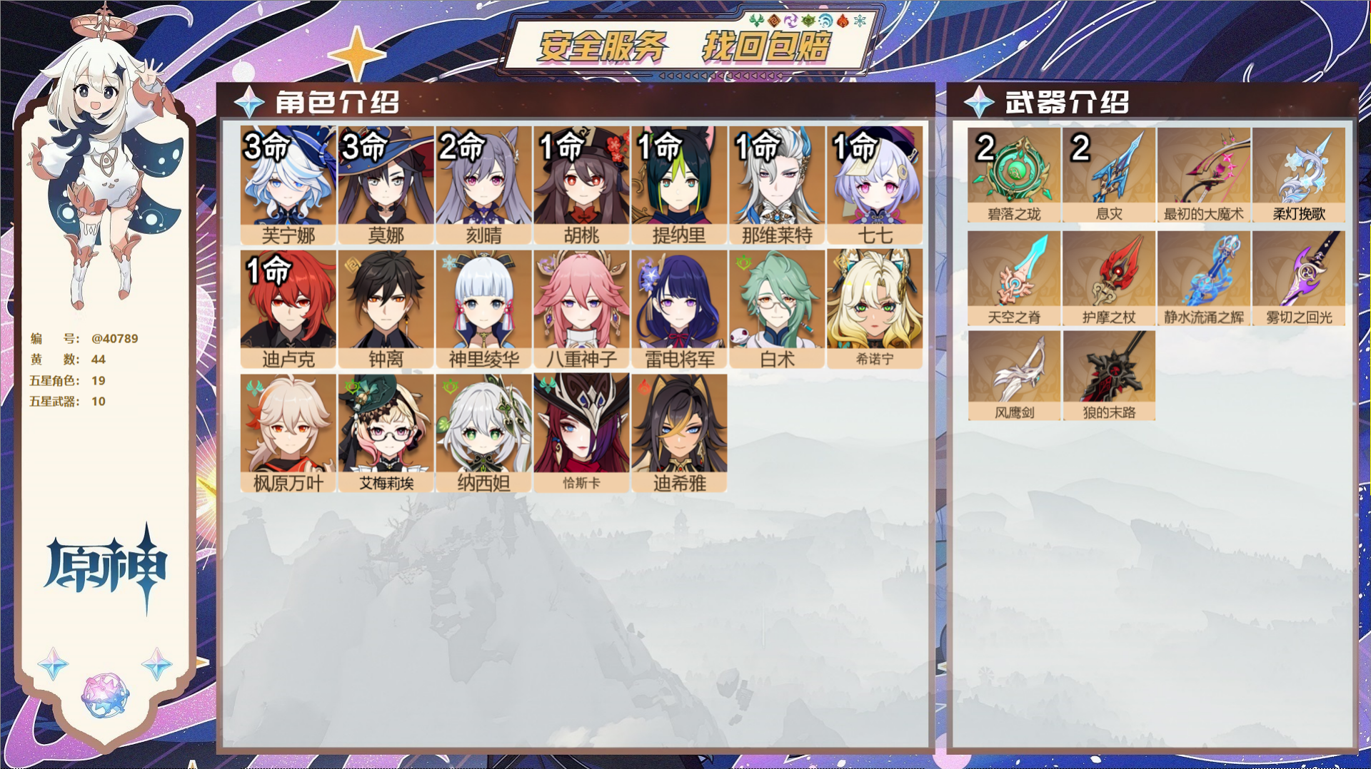 原神账号官服 天空岛@40789 送已实名邮箱 冒险等级59级 男主  44黄 19个五星角色 10个五星武器 纠缠之源