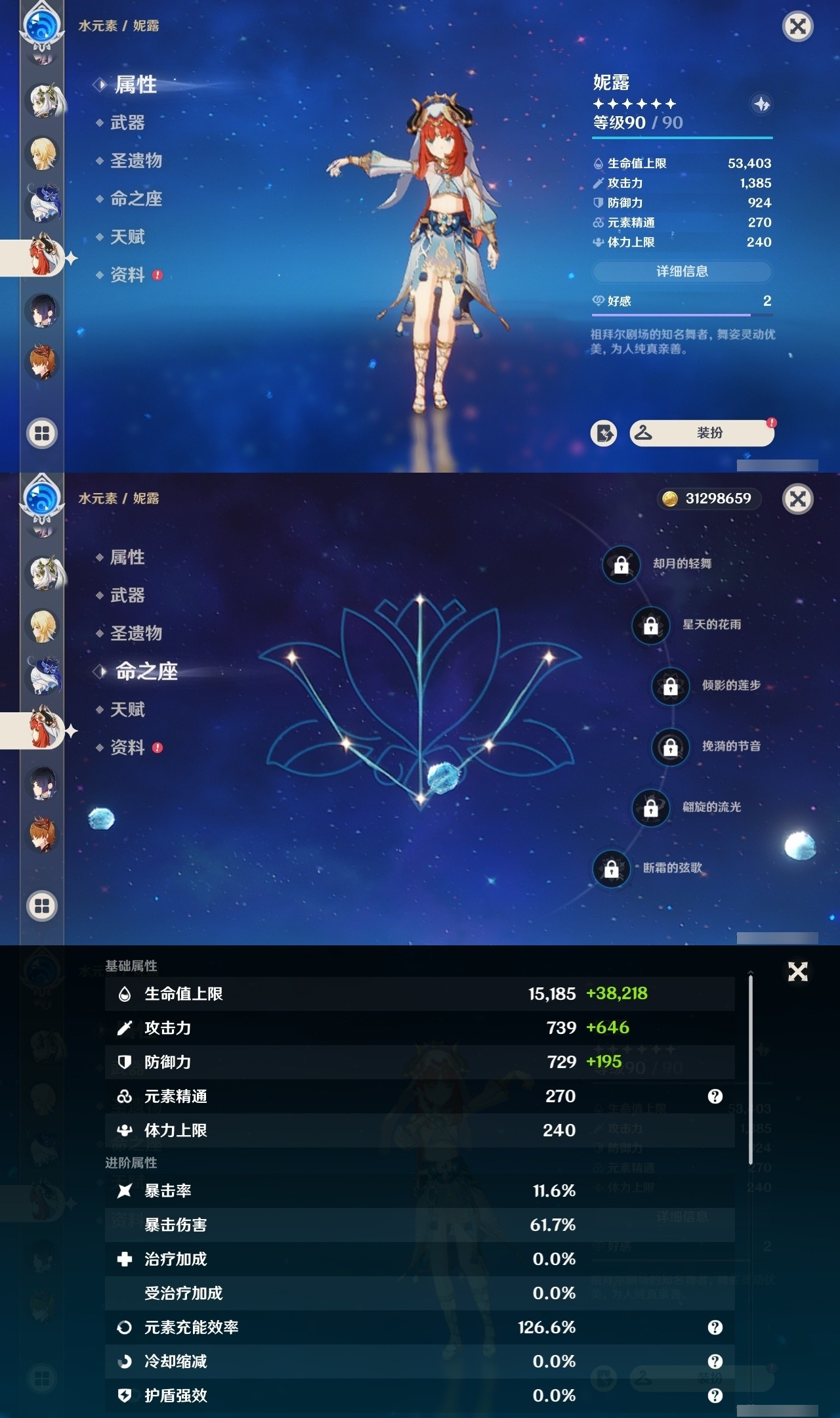 YSMK32459原神账号详情图18 YSMK32459原神账号详情图18