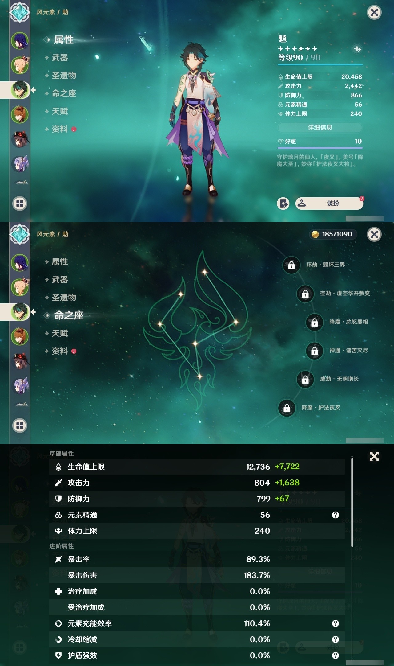 YSMK32442原神账号详情图9 YSMK32442原神账号详情图9