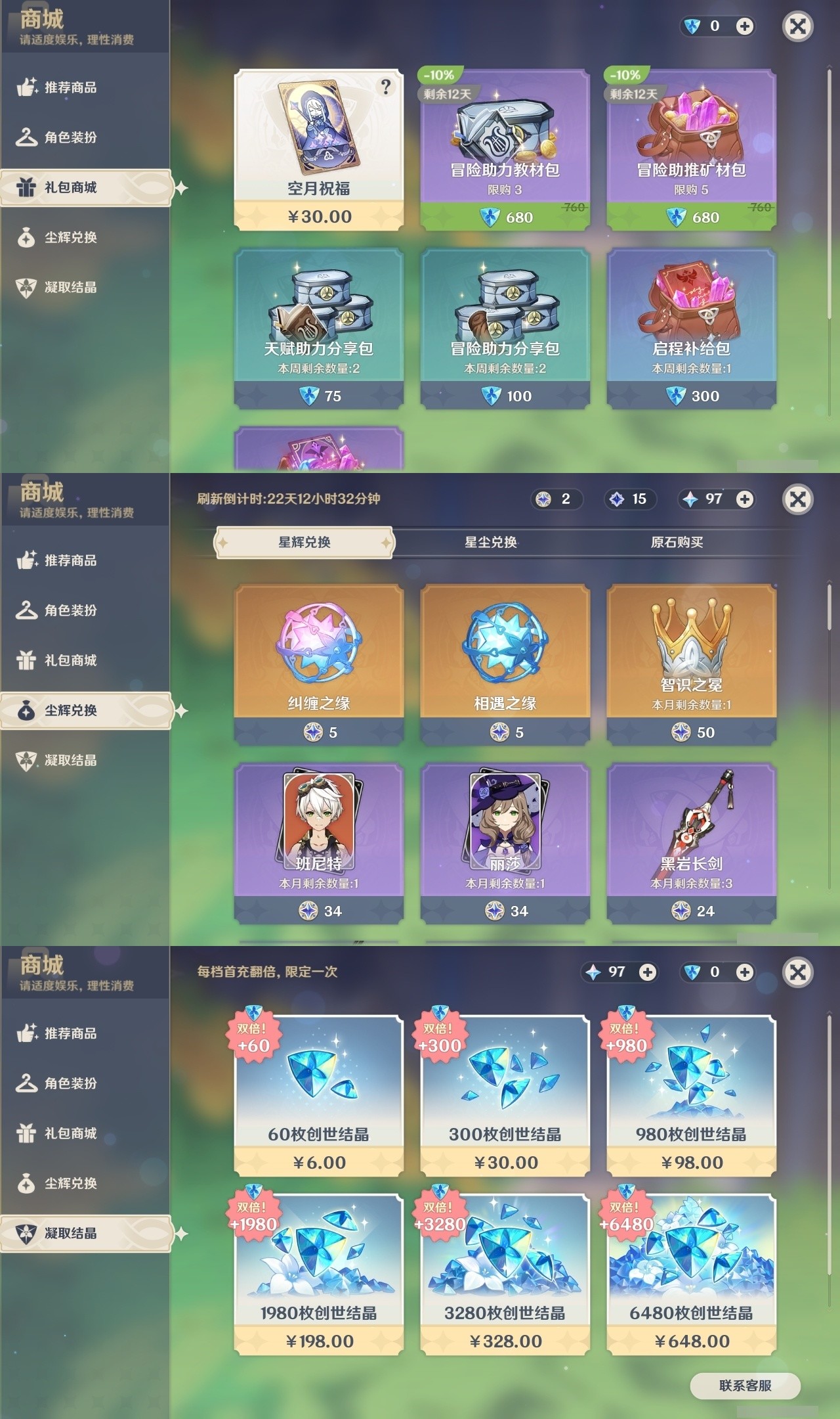 YSMK32484原神账号详情图29 YSMK32484原神账号详情图29
