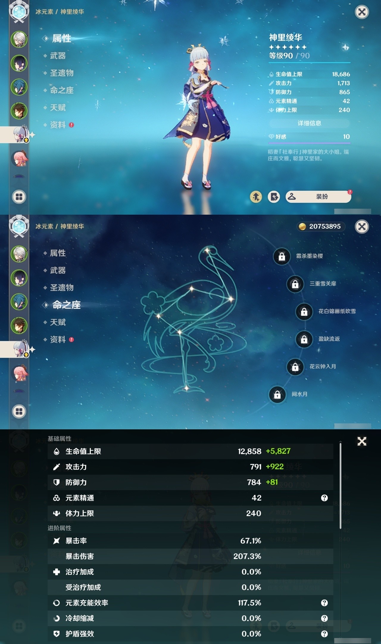 YSMK32463原神账号详情图10 YSMK32463原神账号详情图10