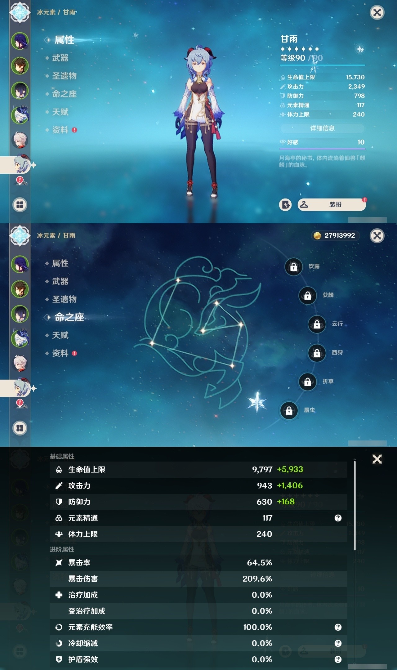 YSMK32439原神账号详情图12 YSMK32439原神账号详情图12