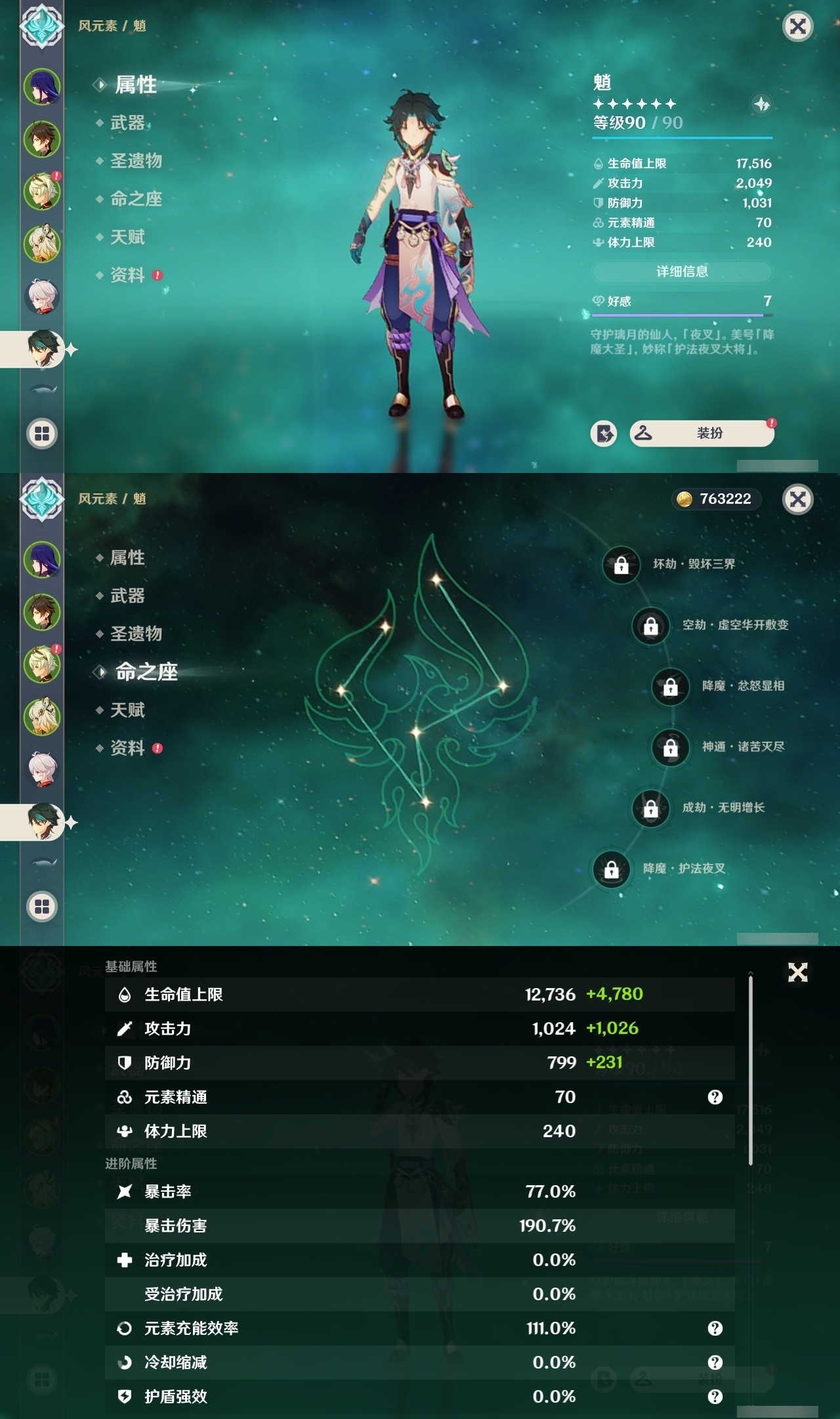 YSMK32476原神账号详情图11 YSMK32476原神账号详情图11