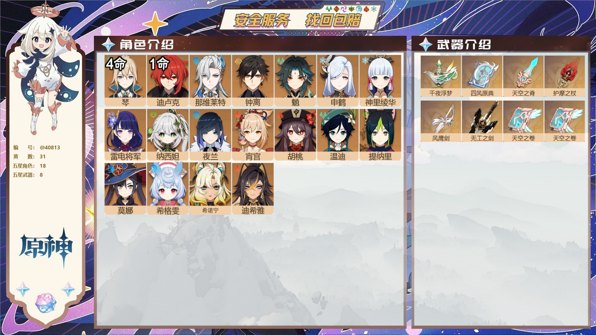 原神账号官服 天空岛@40813 未绑定邮箱 冒险等级57级 女主  31黄 18个五星角色 8个五星武器 纠缠之源0-