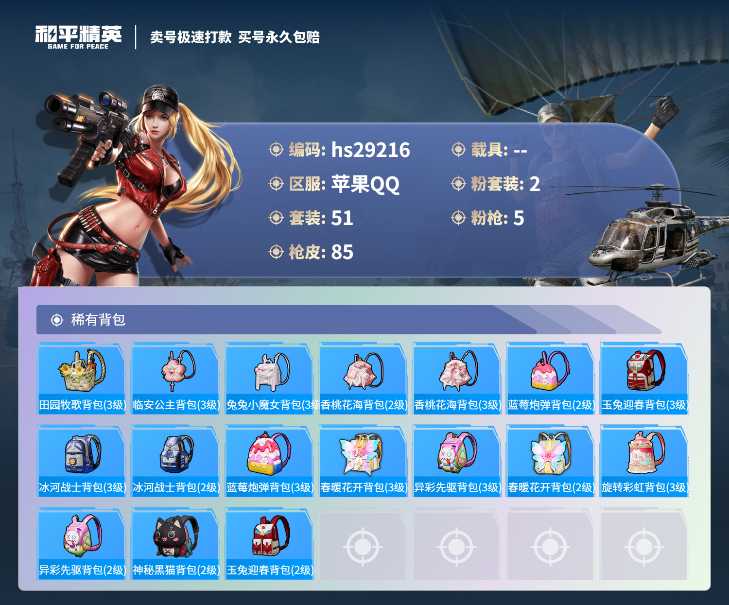 HPKG3214727和平精英账号详情图6 HPKG3214727和平精英账号详情图6