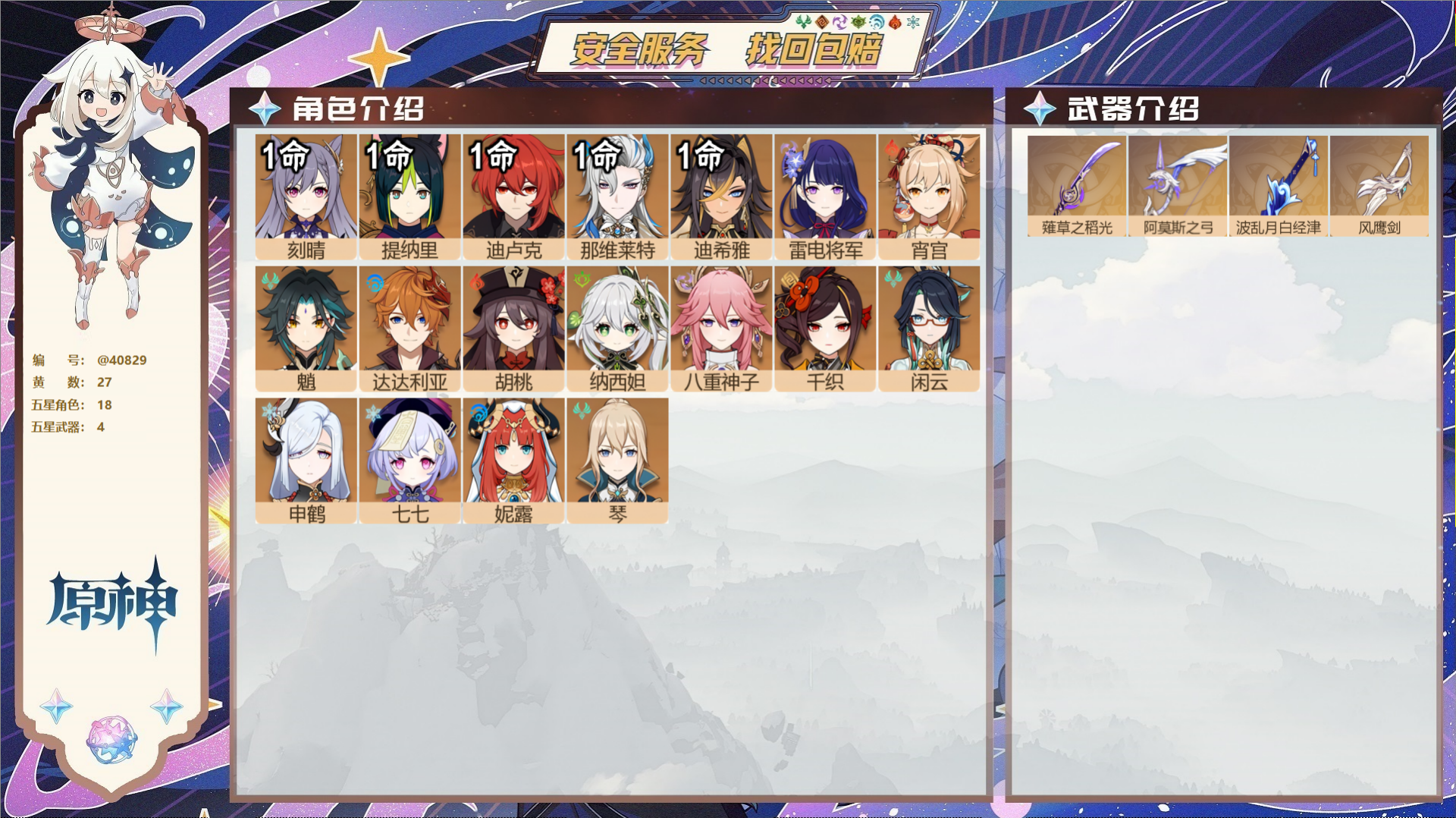 原神账号官服 天空岛@40829 未绑定邮箱 冒险等级57级 女主  27黄 18个五星角色 4个五星武器 纠缠之源0-