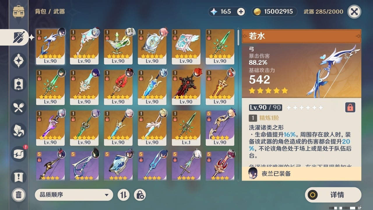 YSMK32450原神账号详情图4